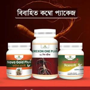 বিবাহিত কম্বো প্যাকেজ (৩০ থেকে ৬০ বছর বিবাহিতদের জন্য)