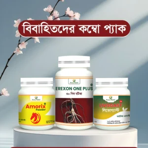 বিবাহিতদের কম্বো প্যাক (২০ থেকে ৩০ বছর ডায়াবেটিসের রোগীদের জন্য)