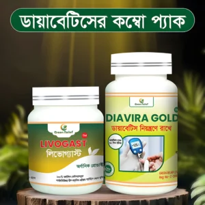 ডায়াবেটিসের কম্বো প্যাক (ডায়াবেটিসের জন্য)
