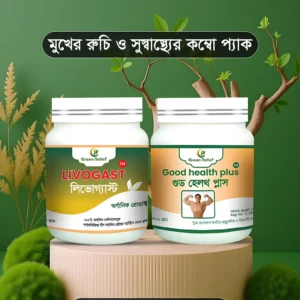 মুখের রুচি ও সুস্বাস্থ্যের কম্বো প্যাক (মুখের রুচি ও সুস্বাস্থ্যের জন্য)
