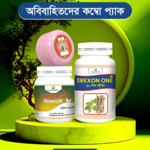 অবিবাহিতদের কম্বো প্যাক (অবিবাহিতদের জন্য)