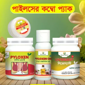 পাইলোজেন ফুল সেট