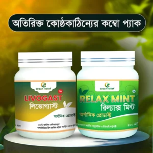 অতিরিক্ত কোষ্ঠকাঠিন্যের কম্বো প্যাক (অতিরিক্ত কোষ্ঠকাঠিন্যের জন্য)