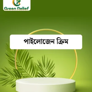 পাইলোজেন ক্রিম