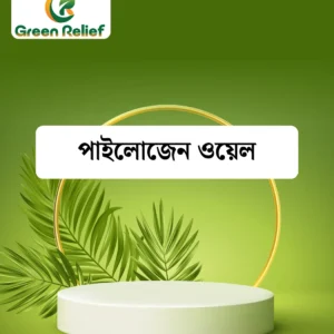পাইলোজেন ওয়েল